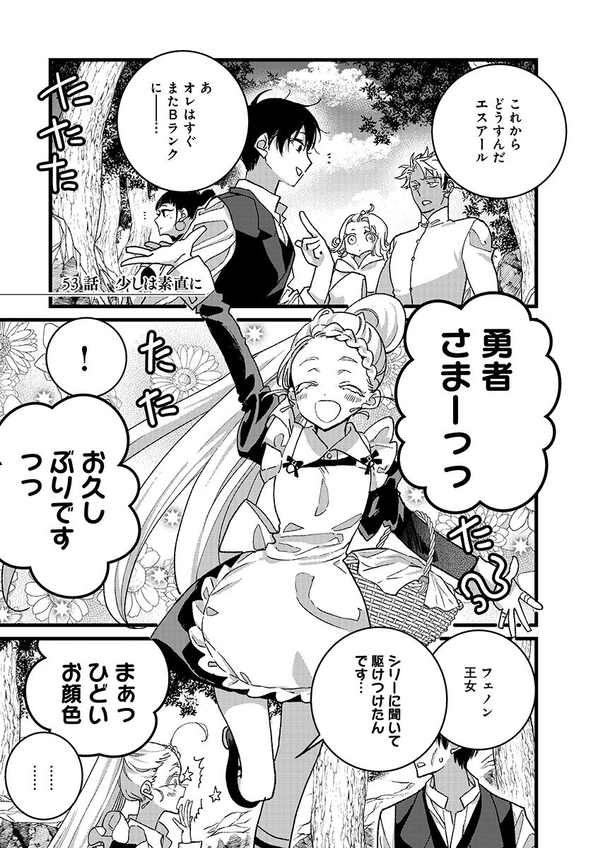 Ore, Yuusha janai desu kara. - VR Sekai no Chouten ni Kunrin Seshi Otoko. Tenseishi, Level 1 no Mushoku kara Restart suru Chap 53.1 - Next Chap 54.1