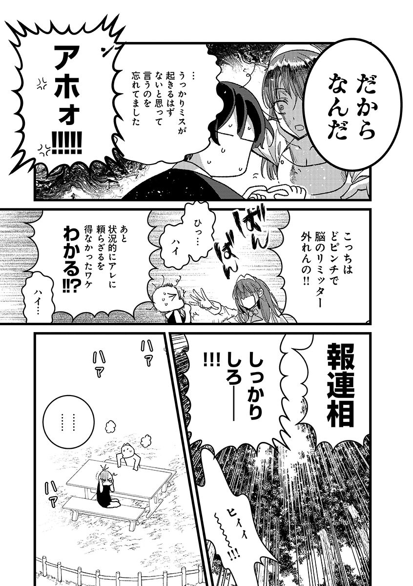 Ore, Yuusha janai desu kara. - VR Sekai no Chouten ni Kunrin Seshi Otoko. Tenseishi, Level 1 no Mushoku kara Restart suru Chap 53.1 - Next Chap 54.1