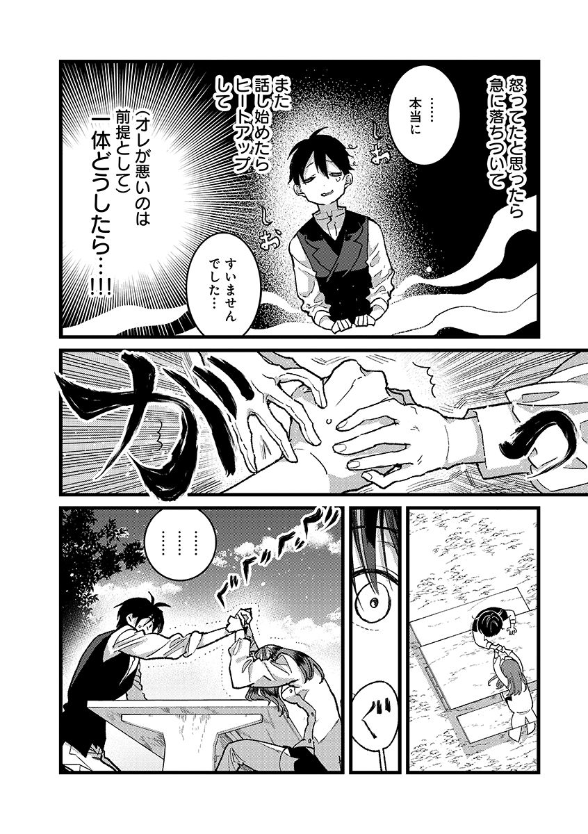 Ore, Yuusha janai desu kara. - VR Sekai no Chouten ni Kunrin Seshi Otoko. Tenseishi, Level 1 no Mushoku kara Restart suru Chap 53.1 - Next Chap 54.1