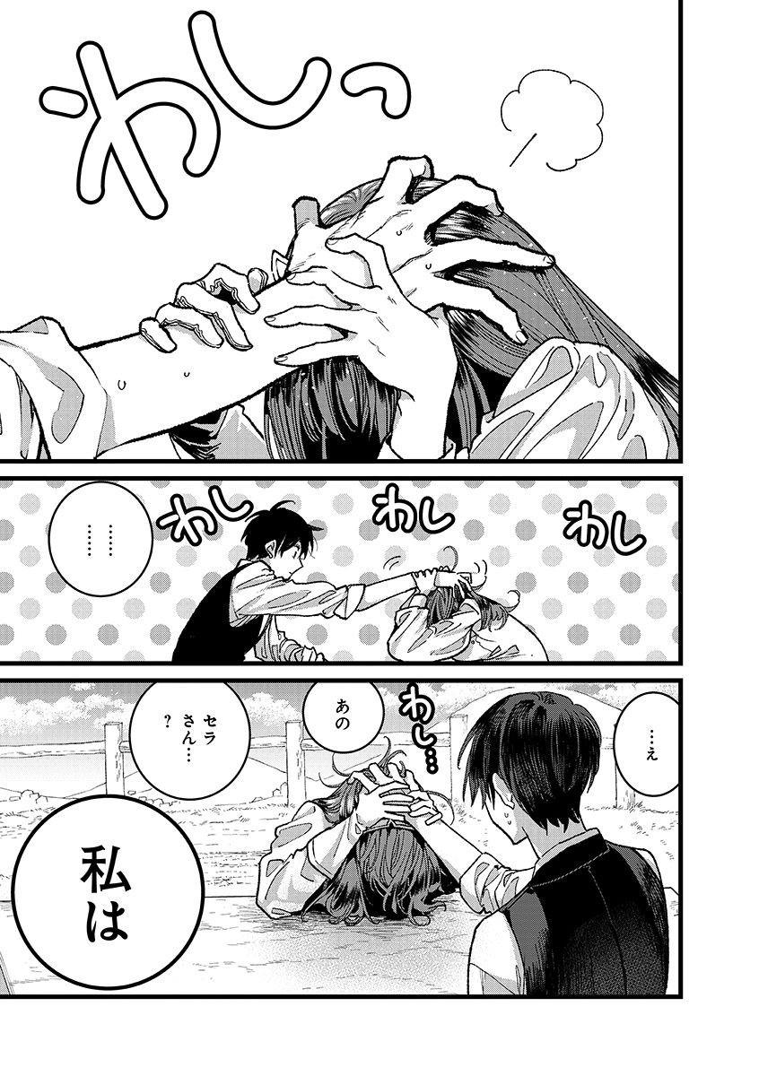Ore, Yuusha janai desu kara. - VR Sekai no Chouten ni Kunrin Seshi Otoko. Tenseishi, Level 1 no Mushoku kara Restart suru Chap 53.1 - Next Chap 54.1