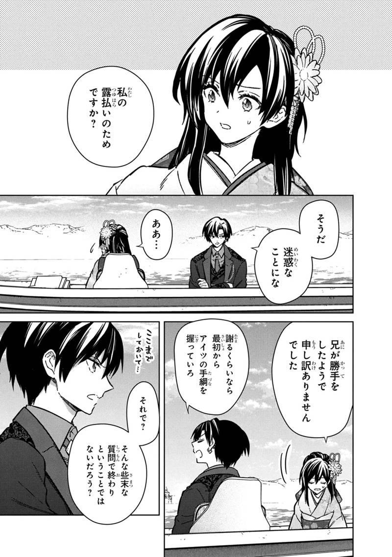 Ore no Shibou Flag ga Todomaru Tokoro o Shiranai Chap 80 - Next Chap 81