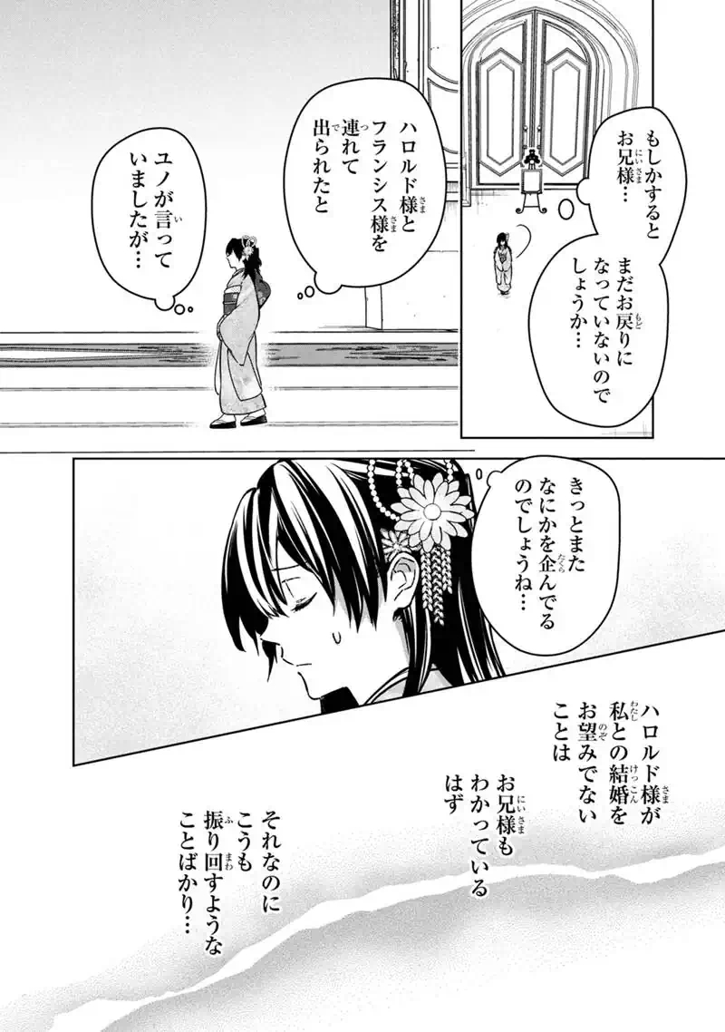 Ore no Shibou Flag ga Todomaru Tokoro o Shiranai Chap 86 - Next Chap 87