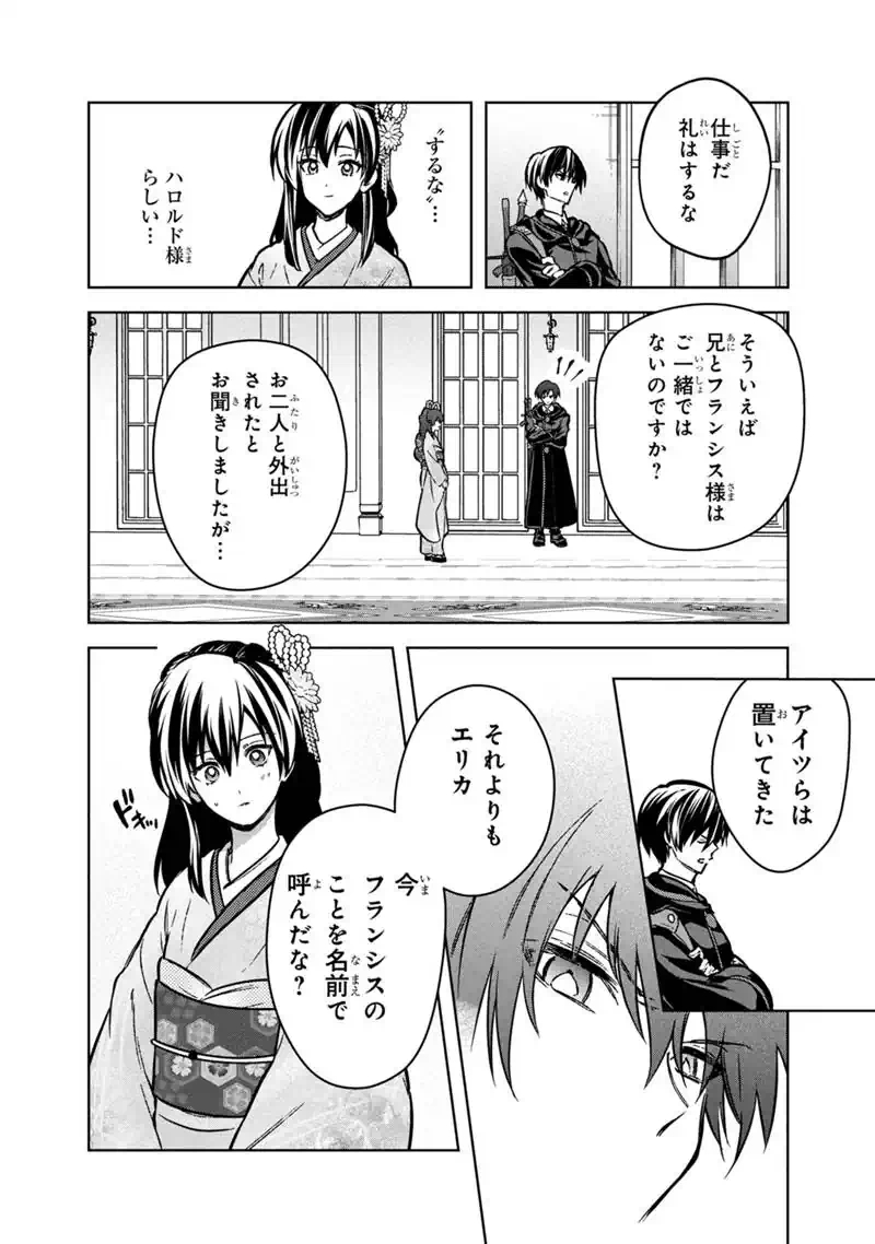 Ore no Shibou Flag ga Todomaru Tokoro o Shiranai Chap 86 - Next Chap 87