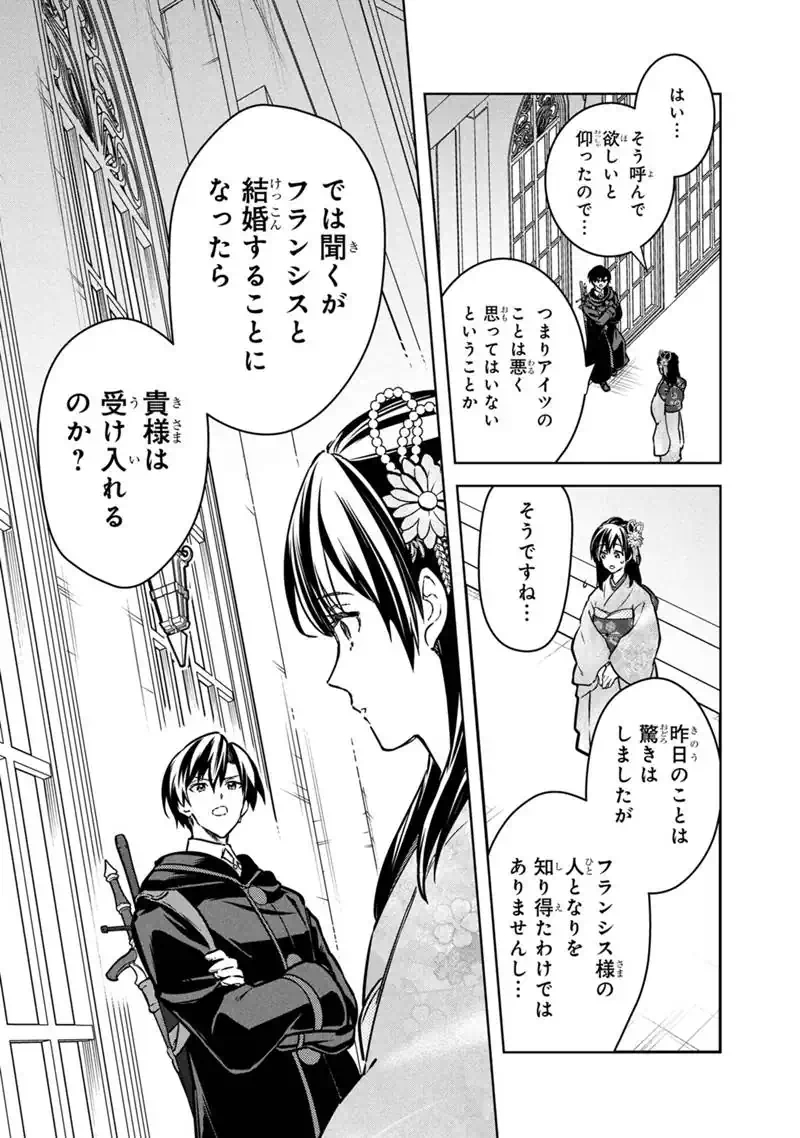 Ore no Shibou Flag ga Todomaru Tokoro o Shiranai Chap 86 - Next Chap 87