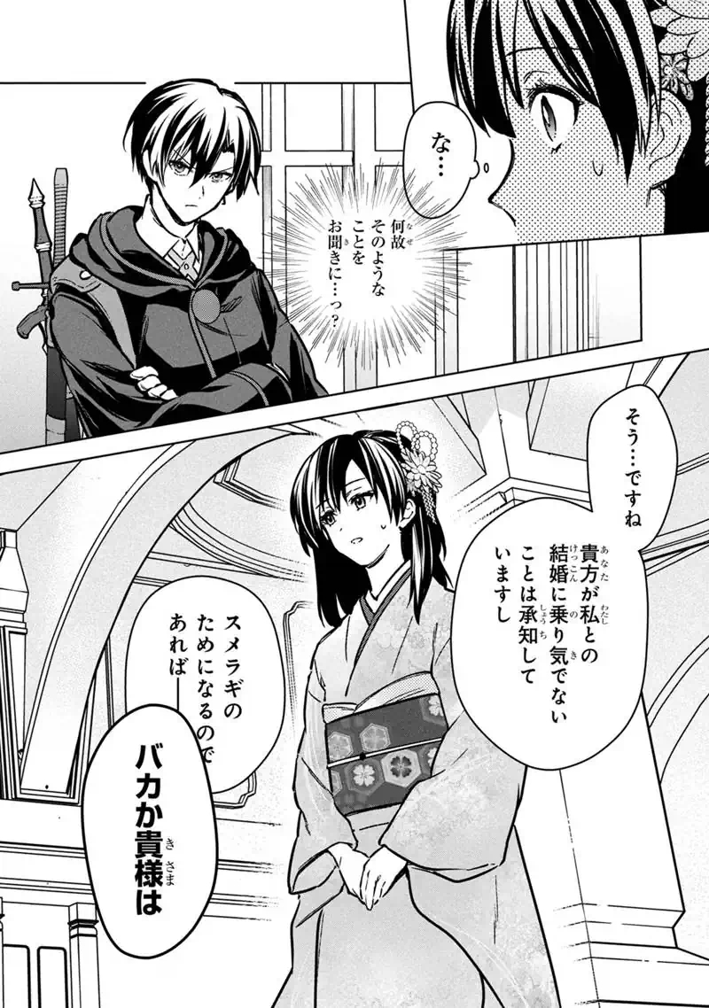 Ore no Shibou Flag ga Todomaru Tokoro o Shiranai Chap 86 - Next Chap 87