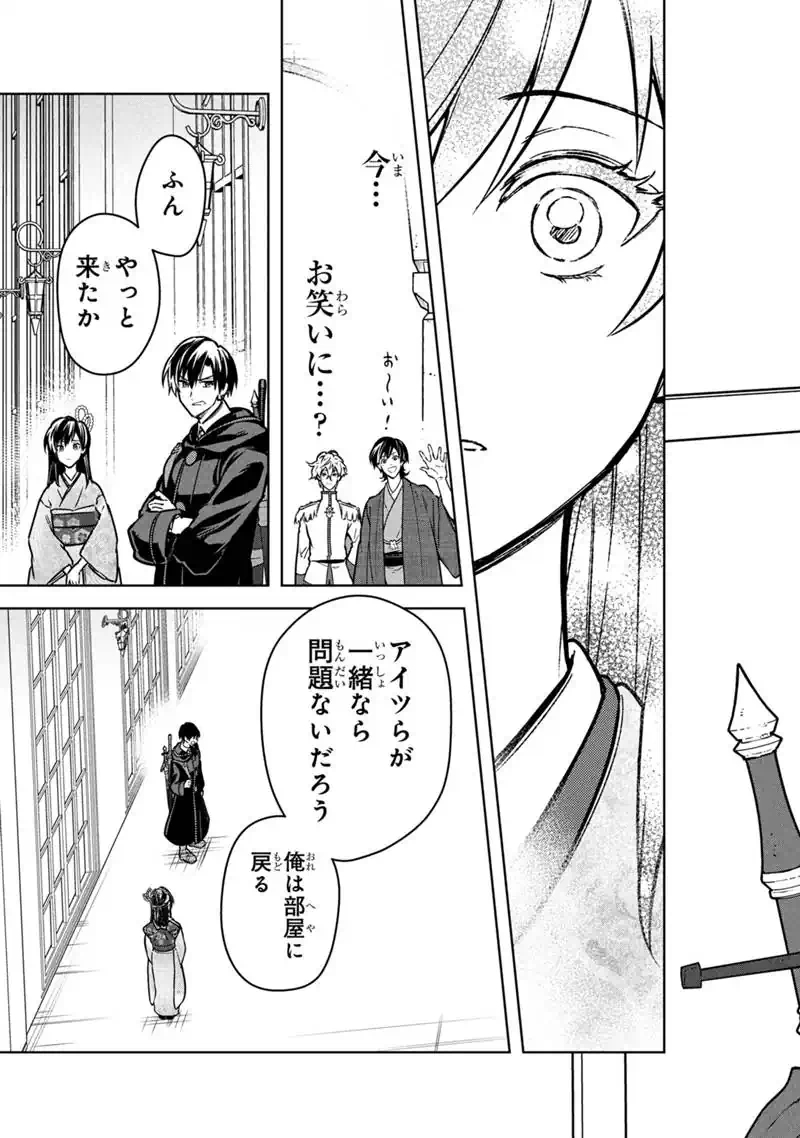 Ore no Shibou Flag ga Todomaru Tokoro o Shiranai Chap 86 - Next Chap 87