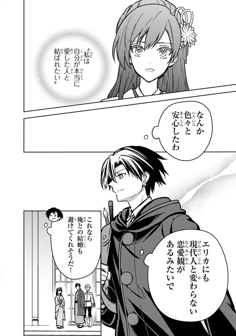 Ore no Shibou Flag ga Todomaru Tokoro o Shiranai Chap 86 - Next Chap 87