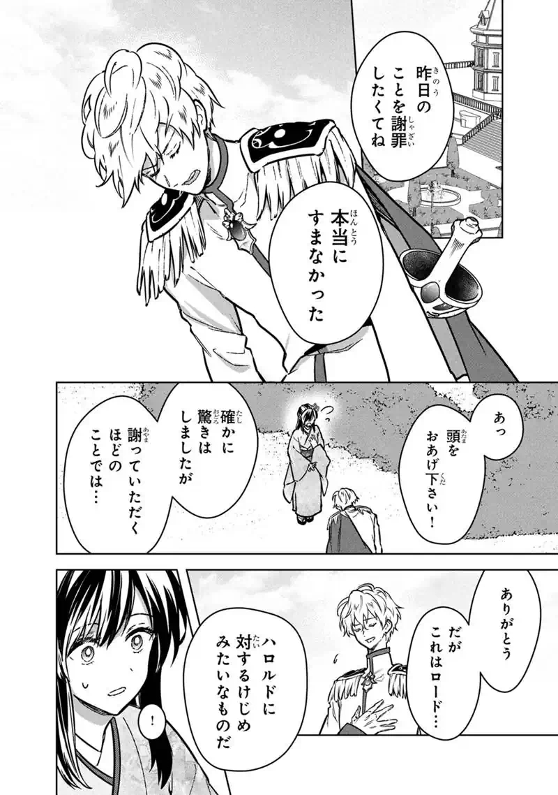 Ore no Shibou Flag ga Todomaru Tokoro o Shiranai Chap 86 - Next Chap 87