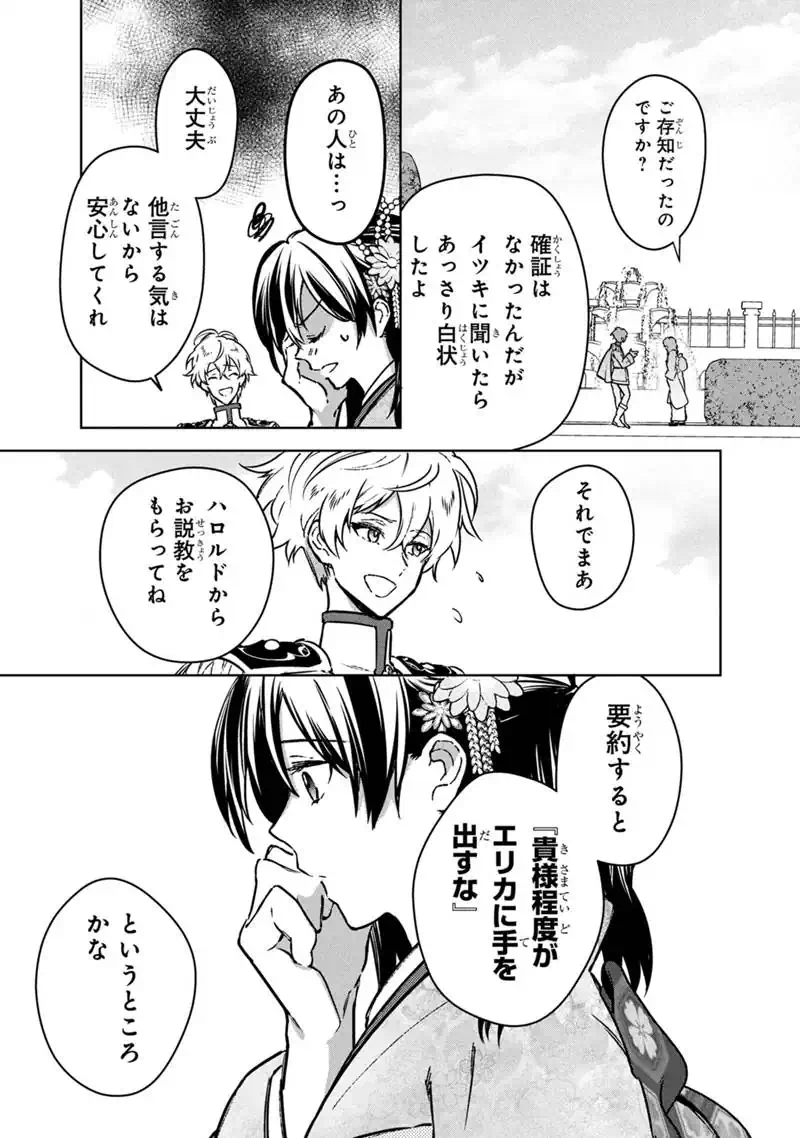 Ore no Shibou Flag ga Todomaru Tokoro o Shiranai Chap 86 - Next Chap 87