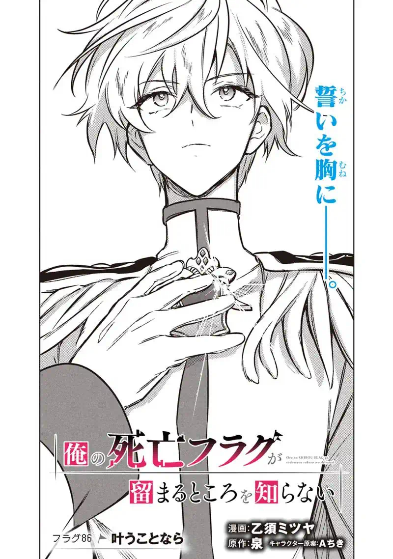 Ore no Shibou Flag ga Todomaru Tokoro o Shiranai Chap 86 - Next Chap 87