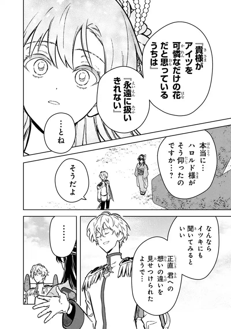 Ore no Shibou Flag ga Todomaru Tokoro o Shiranai Chap 86 - Next Chap 87