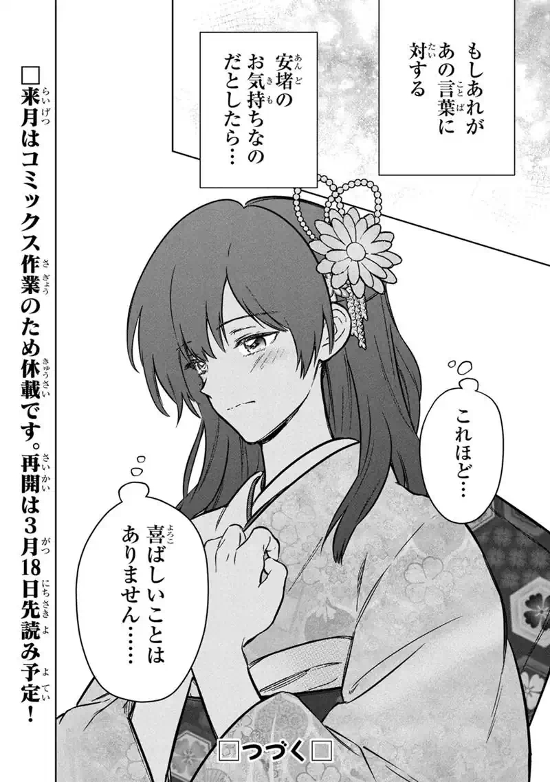 Ore no Shibou Flag ga Todomaru Tokoro o Shiranai Chap 86 - Next Chap 87