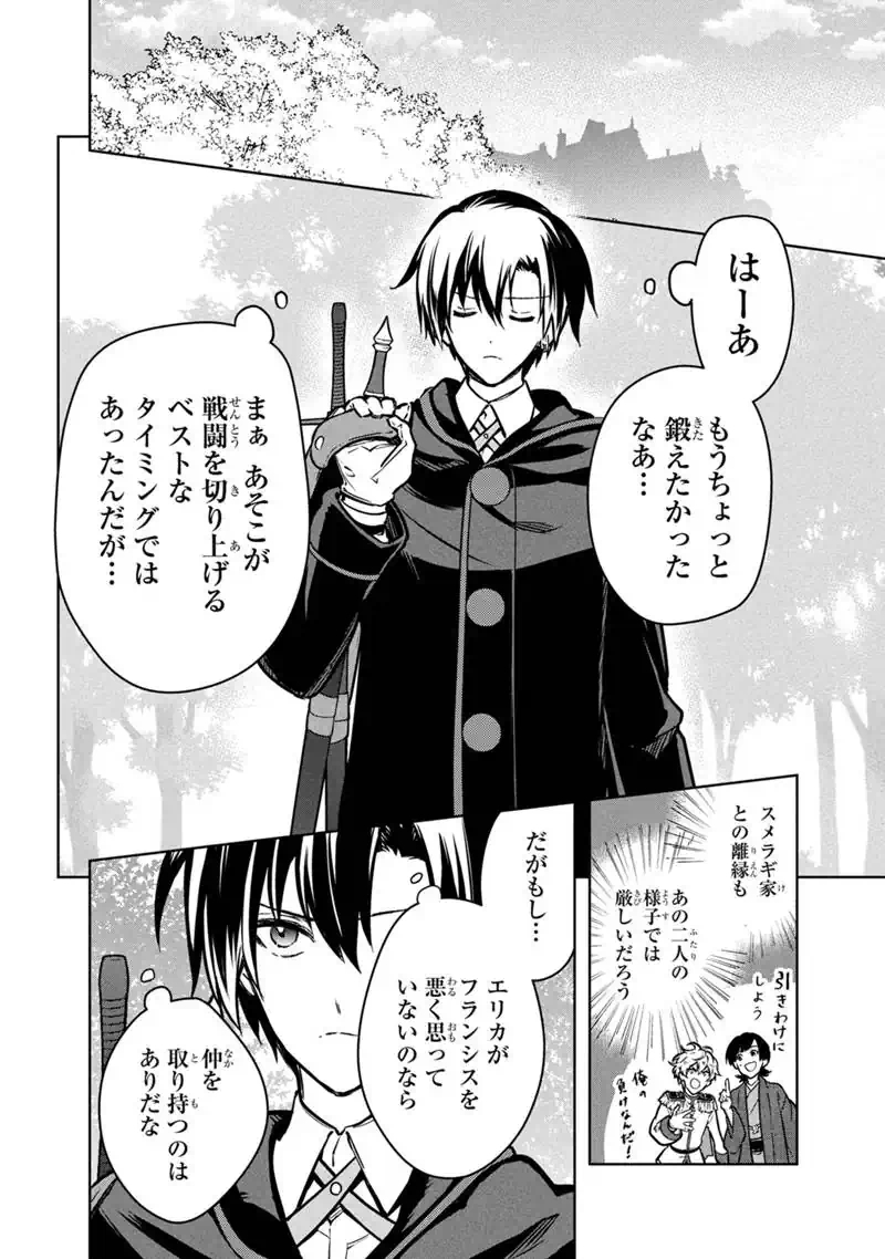 Ore no Shibou Flag ga Todomaru Tokoro o Shiranai Chap 86 - Next Chap 87