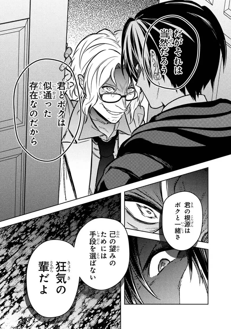 Ore no Shibou Flag ga Todomaru Tokoro o Shiranai Chap 87 - Next Chap 88