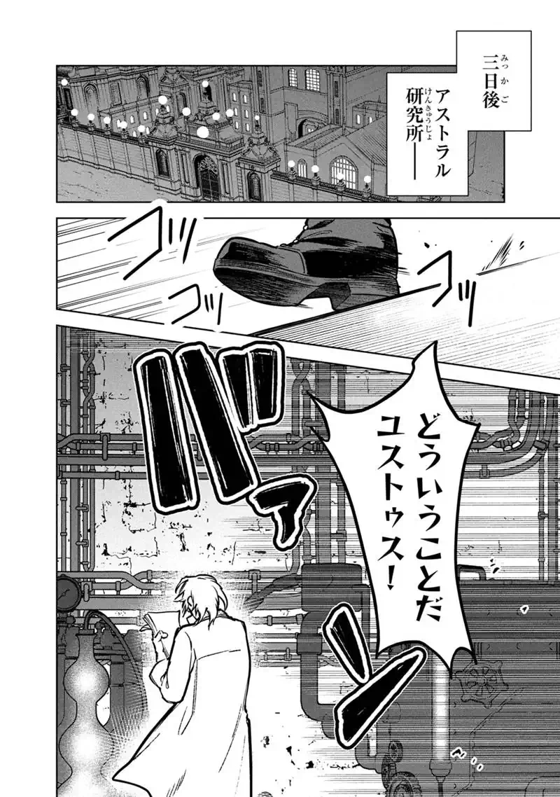 Ore no Shibou Flag ga Todomaru Tokoro o Shiranai Chap 87 - Next Chap 88