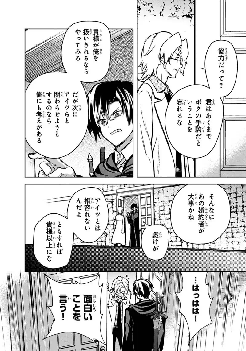 Ore no Shibou Flag ga Todomaru Tokoro o Shiranai Chap 87 - Next Chap 88