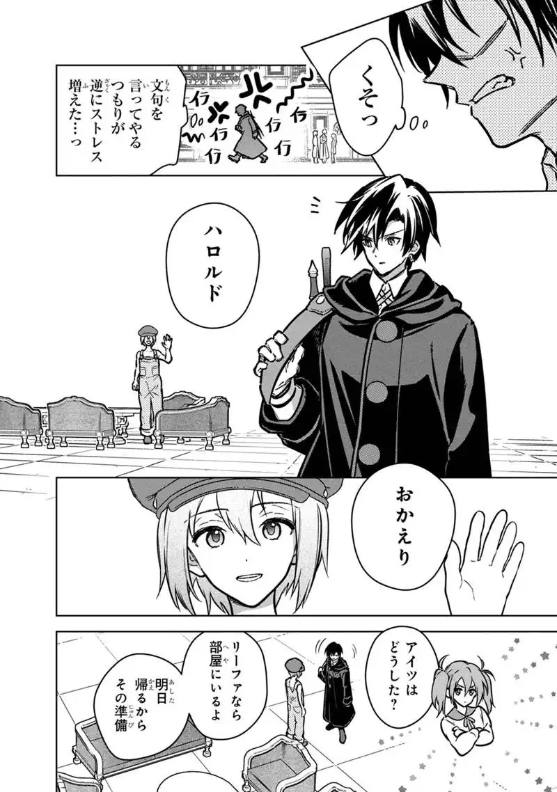 Ore no Shibou Flag ga Todomaru Tokoro o Shiranai Chap 87 - Next Chap 88