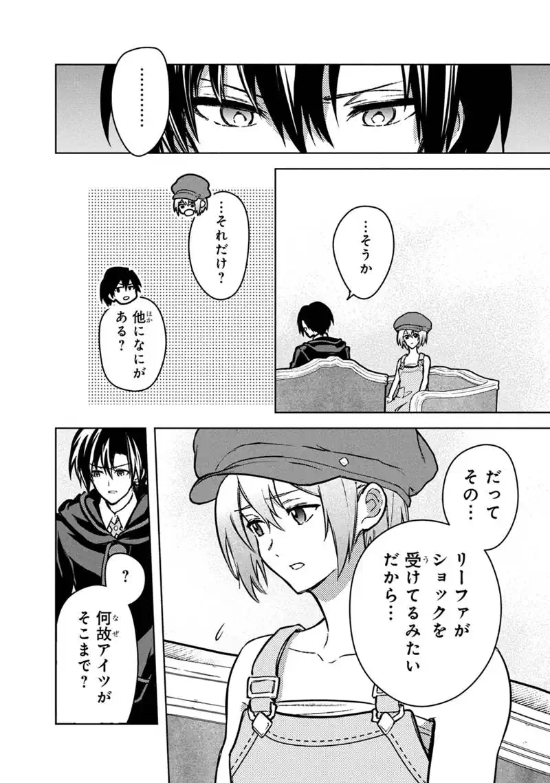 Ore no Shibou Flag ga Todomaru Tokoro o Shiranai Chap 87 - Next Chap 88