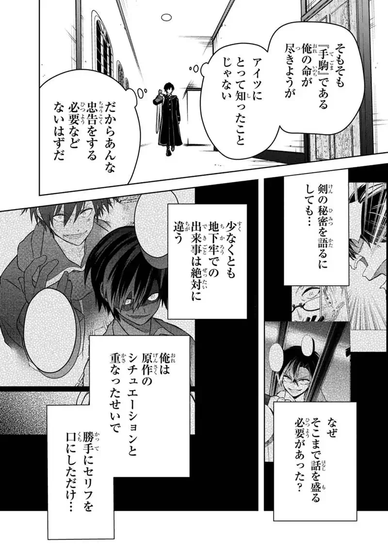 Ore no Shibou Flag ga Todomaru Tokoro o Shiranai Chap 87 - Next Chap 88