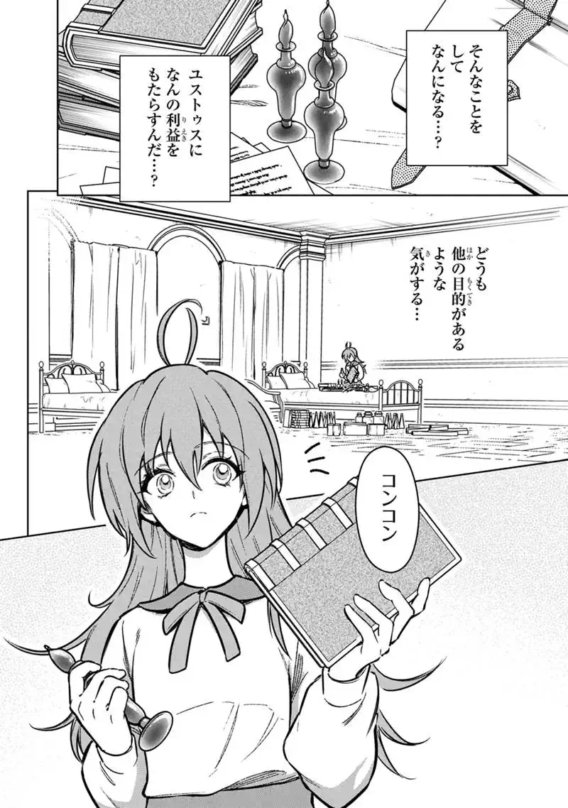 Ore no Shibou Flag ga Todomaru Tokoro o Shiranai Chap 87 - Next Chap 88