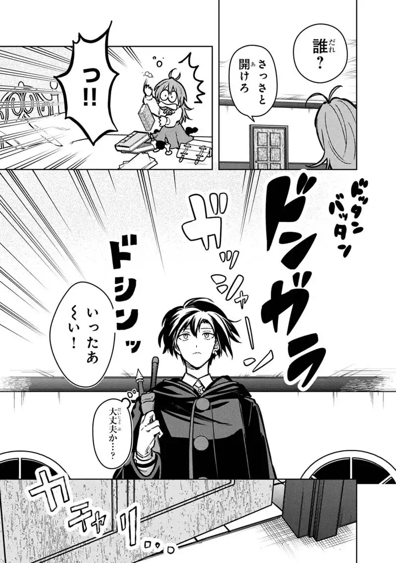 Ore no Shibou Flag ga Todomaru Tokoro o Shiranai Chap 87 - Next Chap 88