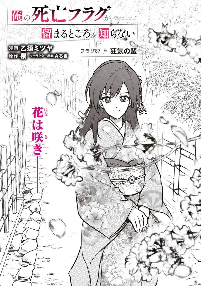 Ore no Shibou Flag ga Todomaru Tokoro o Shiranai Chap 87 - Next Chap 88