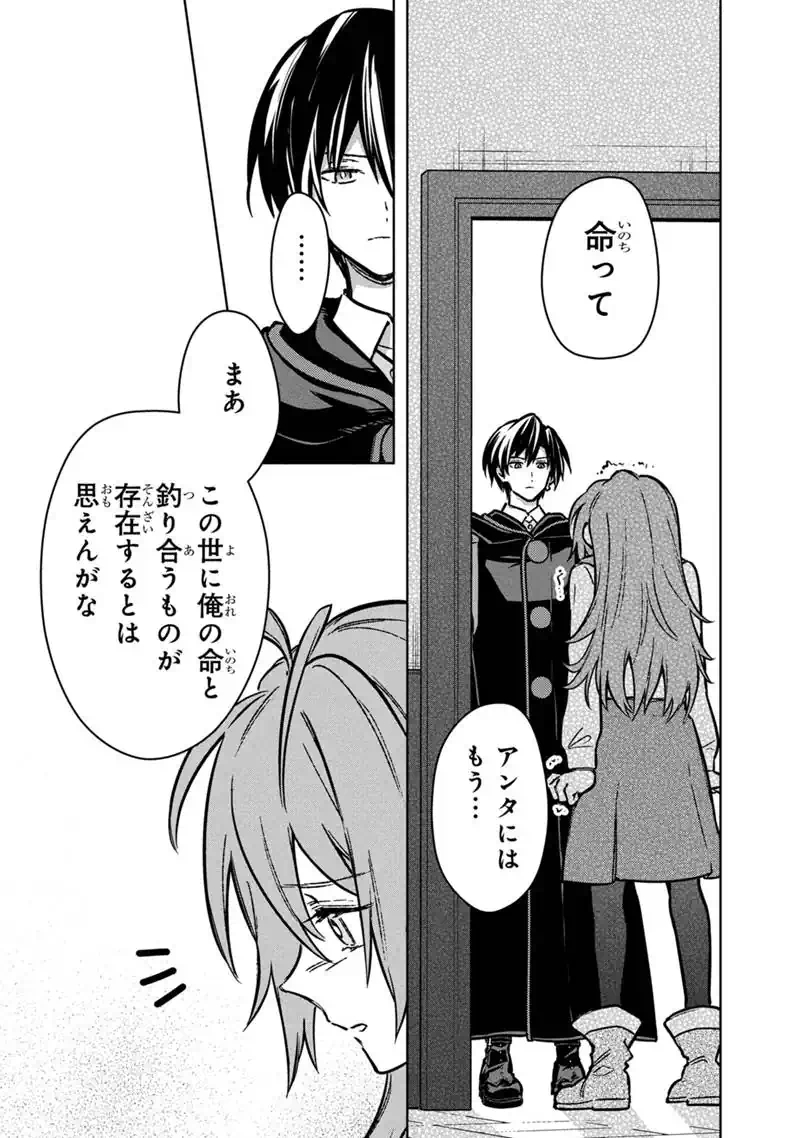 Ore no Shibou Flag ga Todomaru Tokoro o Shiranai Chap 87 - Next Chap 88