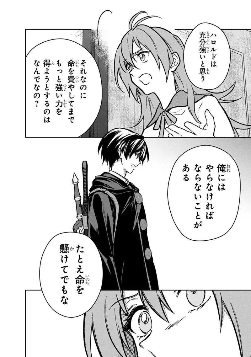 Ore no Shibou Flag ga Todomaru Tokoro o Shiranai Chap 87 - Next Chap 88