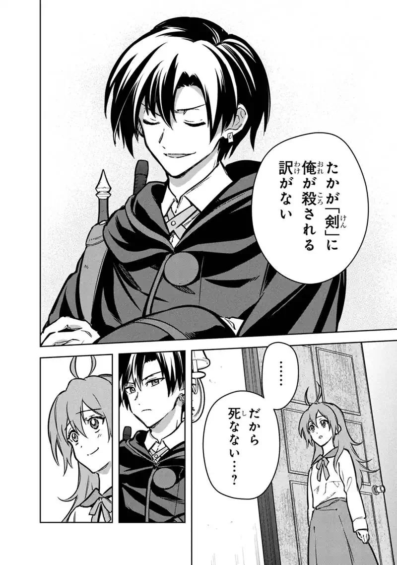 Ore no Shibou Flag ga Todomaru Tokoro o Shiranai Chap 87 - Next Chap 88