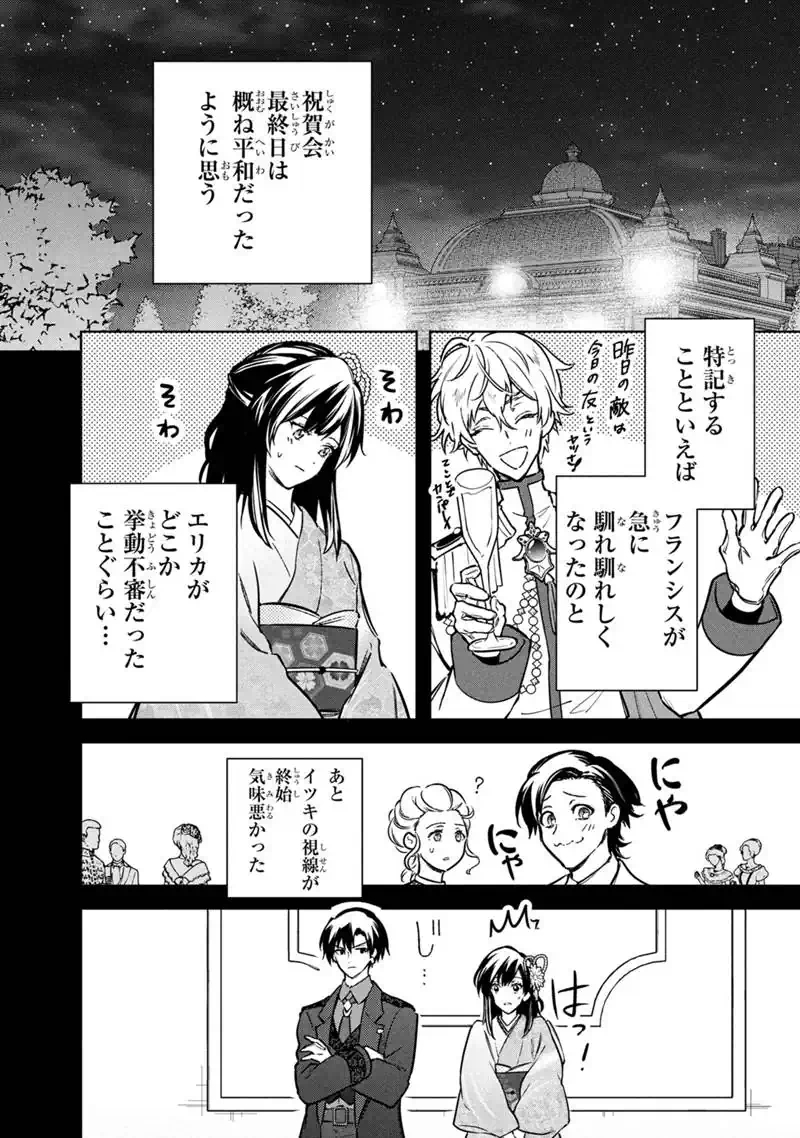 Ore no Shibou Flag ga Todomaru Tokoro o Shiranai Chap 87 - Next Chap 88