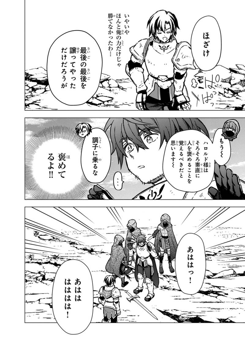 Ore no Shibou Flag ga Todomaru Tokoro o Shiranai Chap 48 - Next Chap 49