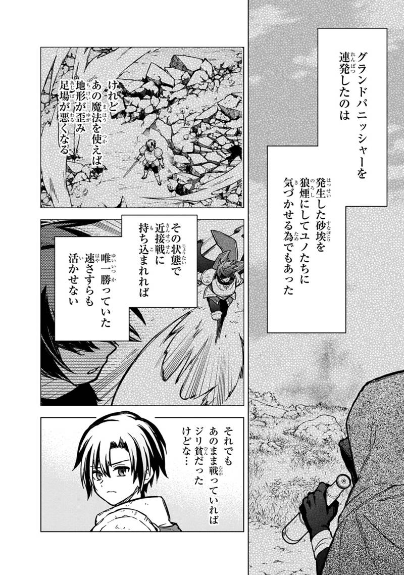 Ore no Shibou Flag ga Todomaru Tokoro o Shiranai Chap 48 - Next Chap 49