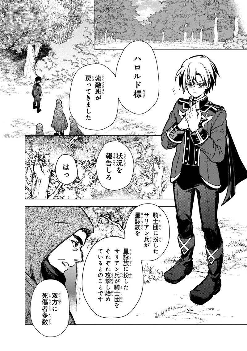 Ore no Shibou Flag ga Todomaru Tokoro o Shiranai Chap 48 - Next Chap 49