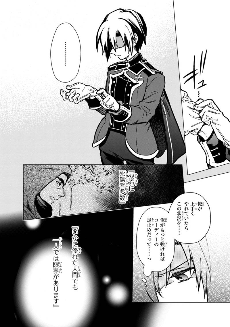 Ore no Shibou Flag ga Todomaru Tokoro o Shiranai Chap 48 - Next Chap 49