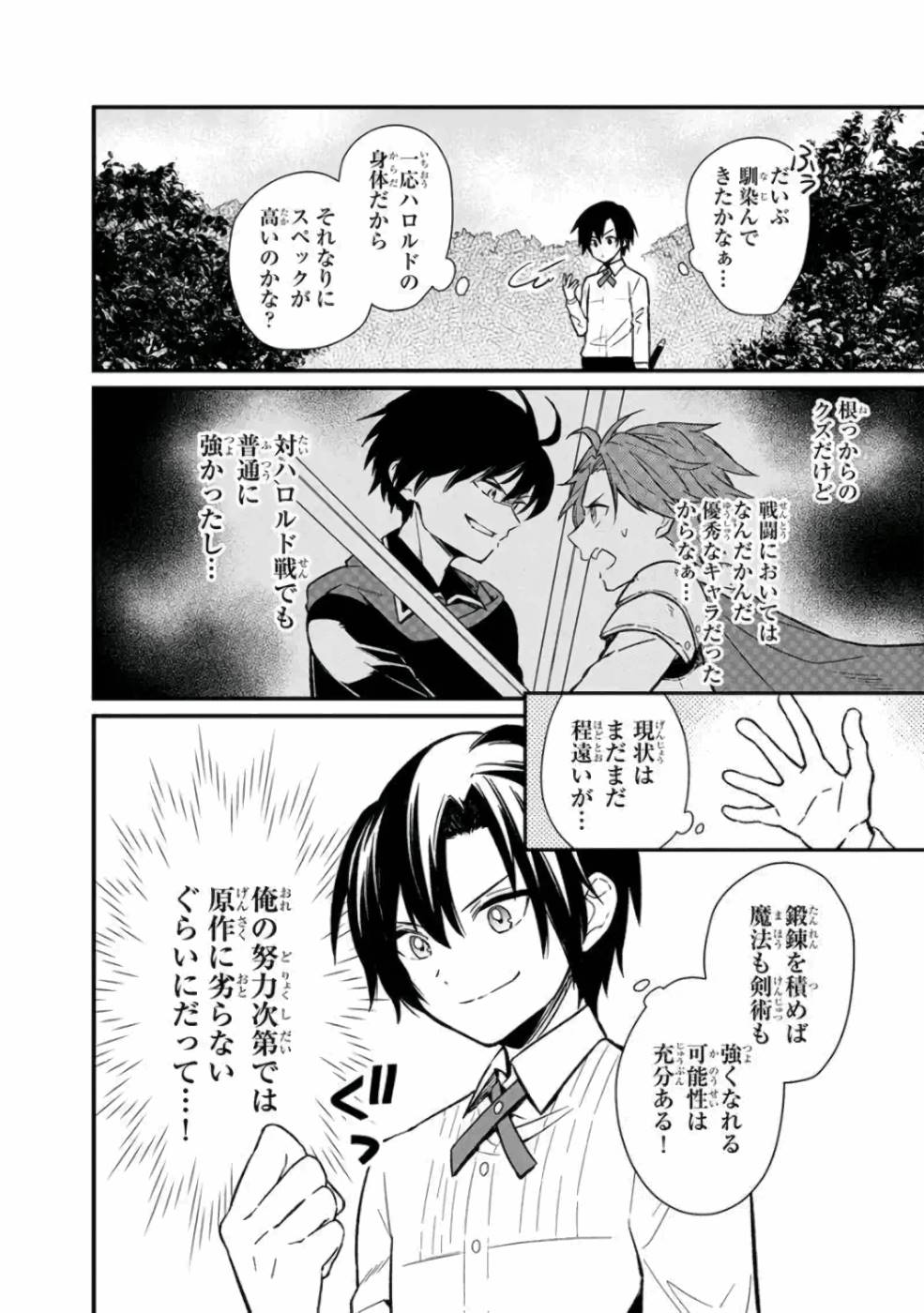 Ore no Shibou Flag ga Todomaru Tokoro o Shiranai Chap 4 - Next Chap 5