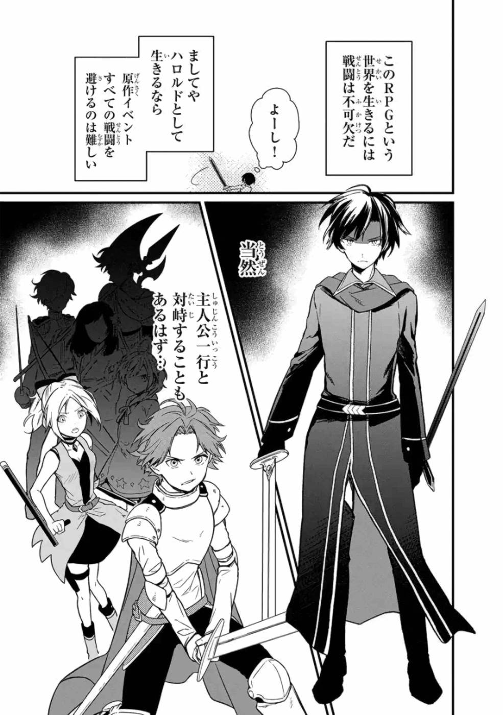 Ore no Shibou Flag ga Todomaru Tokoro o Shiranai Chap 4 - Next Chap 5