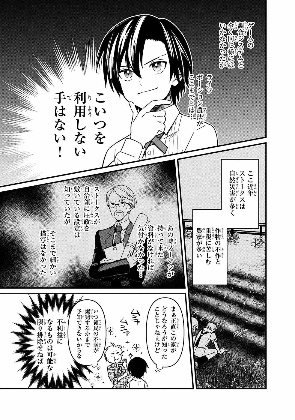 Ore no Shibou Flag ga Todomaru Tokoro o Shiranai Chap 4 - Next Chap 5