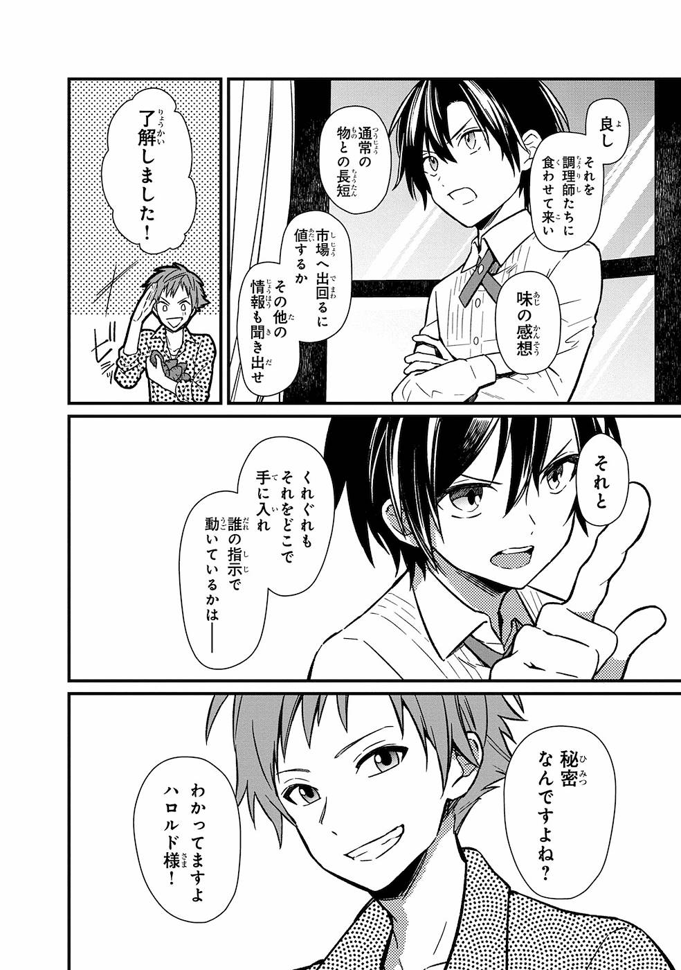 Ore no Shibou Flag ga Todomaru Tokoro o Shiranai Chap 4 - Next Chap 5