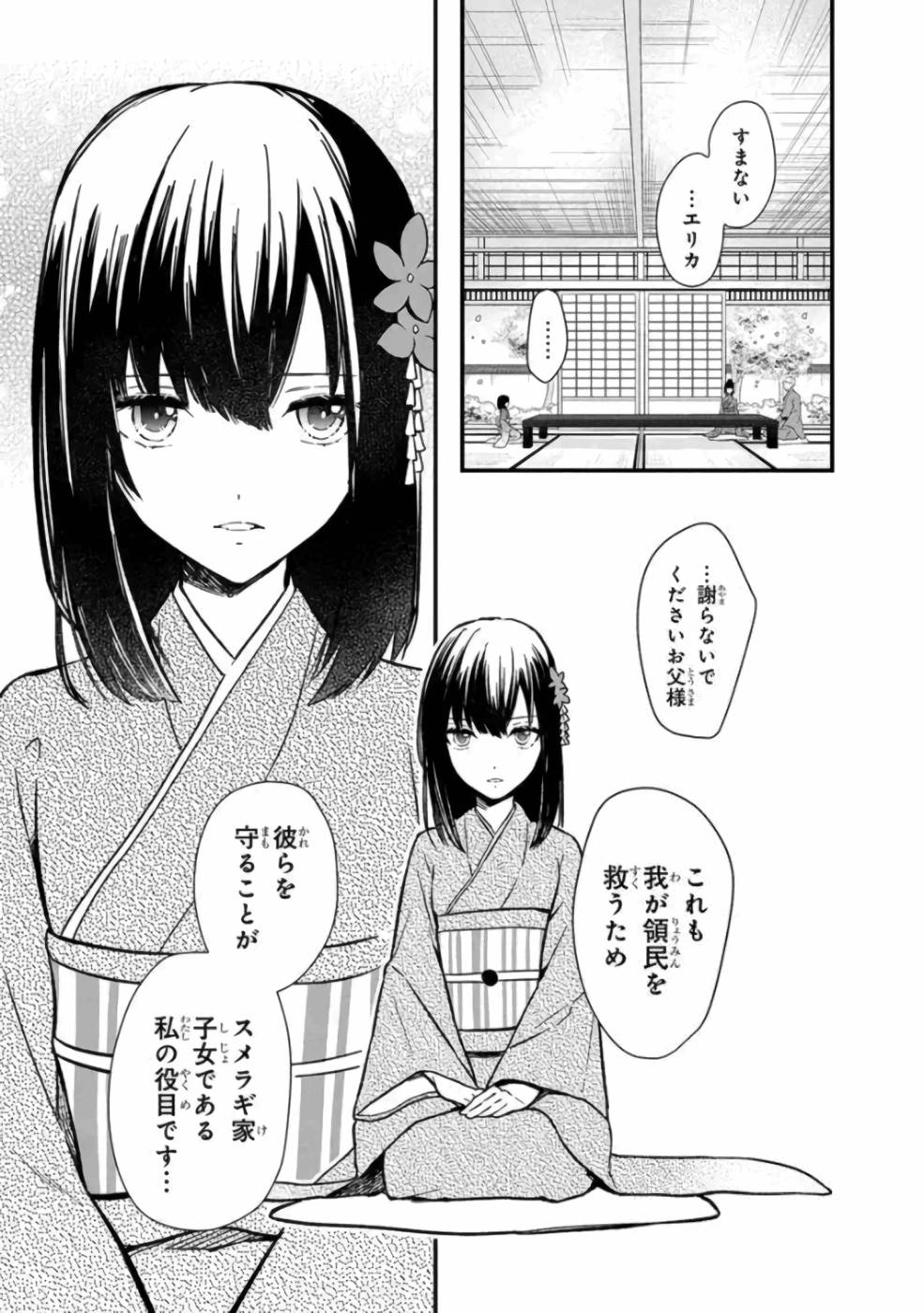 Ore no Shibou Flag ga Todomaru Tokoro o Shiranai Chap 4 - Next Chap 5