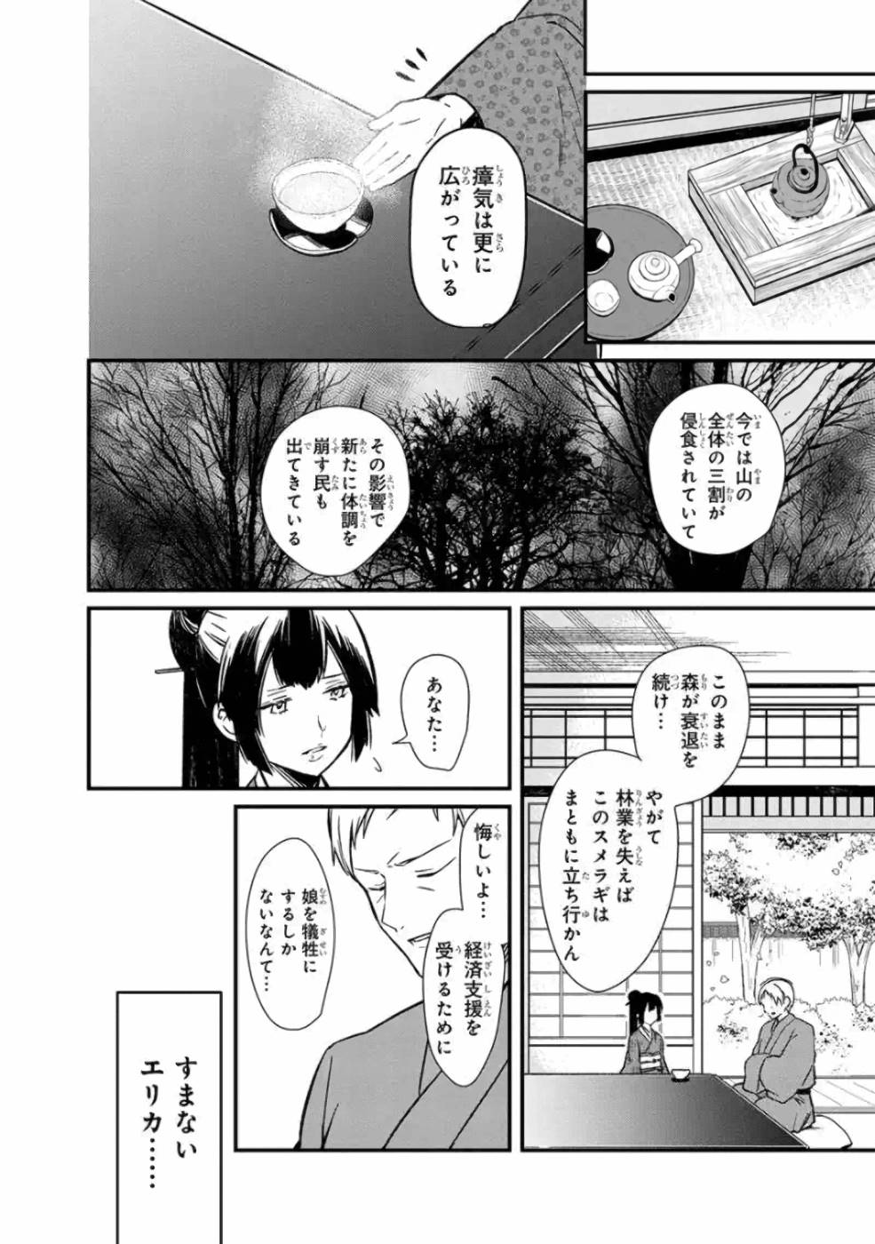 Ore no Shibou Flag ga Todomaru Tokoro o Shiranai Chap 4 - Next Chap 5