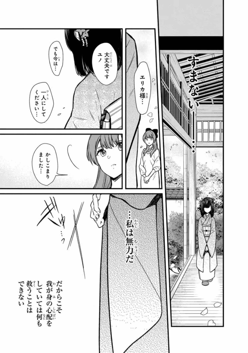 Ore no Shibou Flag ga Todomaru Tokoro o Shiranai Chap 4 - Next Chap 5