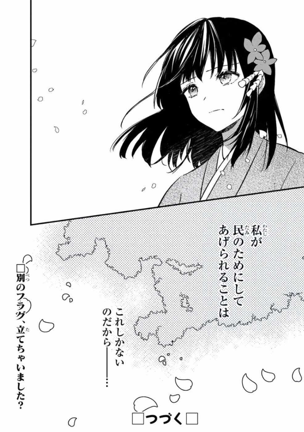 Ore no Shibou Flag ga Todomaru Tokoro o Shiranai Chap 4 - Next Chap 5