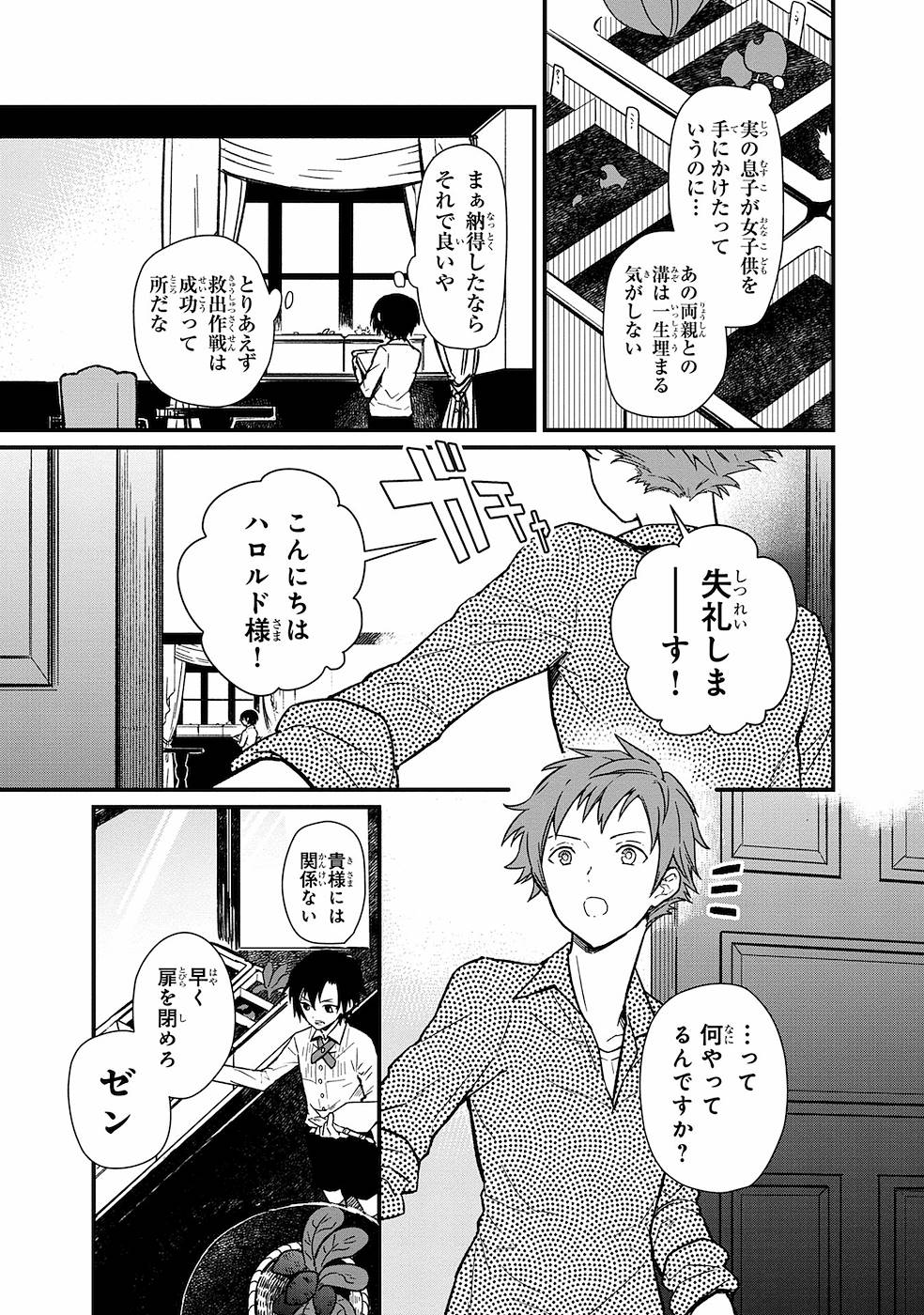 Ore no Shibou Flag ga Todomaru Tokoro o Shiranai Chap 4 - Next Chap 5