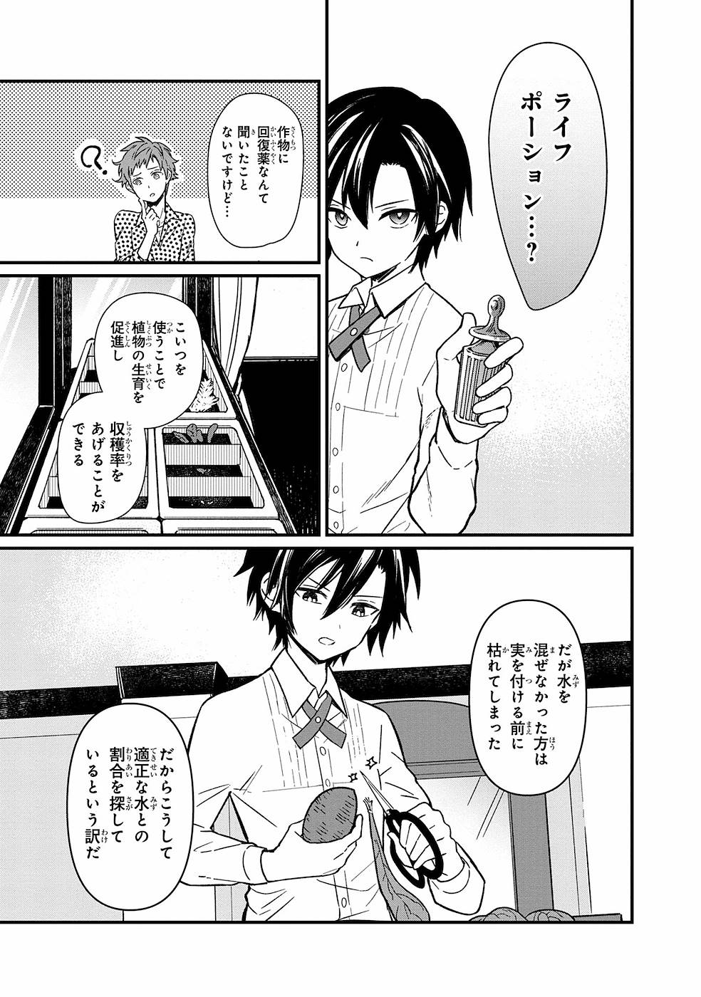 Ore no Shibou Flag ga Todomaru Tokoro o Shiranai Chap 4 - Next Chap 5