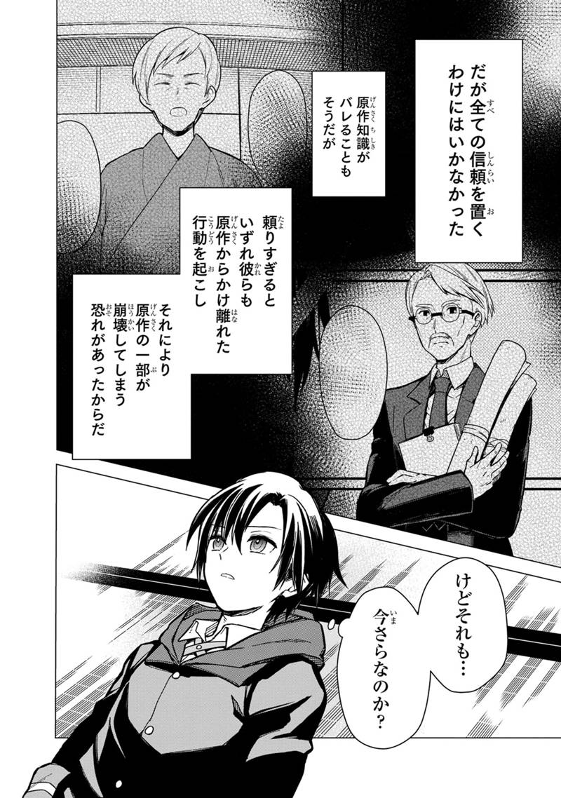 Ore no Shibou Flag ga Todomaru Tokoro o Shiranai Chap 42 - Next Chap 43