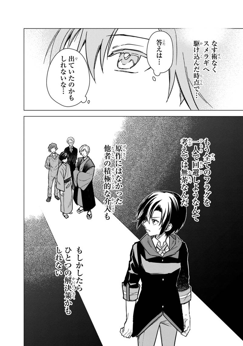 Ore no Shibou Flag ga Todomaru Tokoro o Shiranai Chap 42 - Next Chap 43