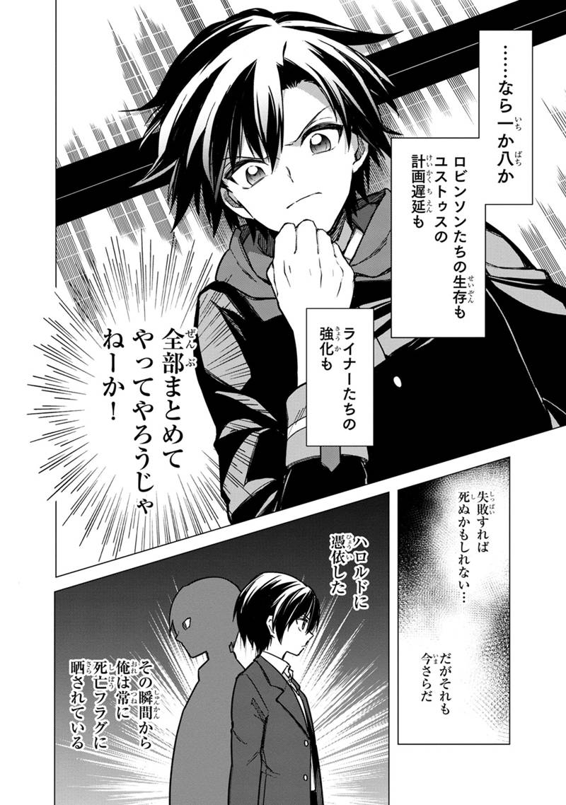 Ore no Shibou Flag ga Todomaru Tokoro o Shiranai Chap 42 - Next Chap 43