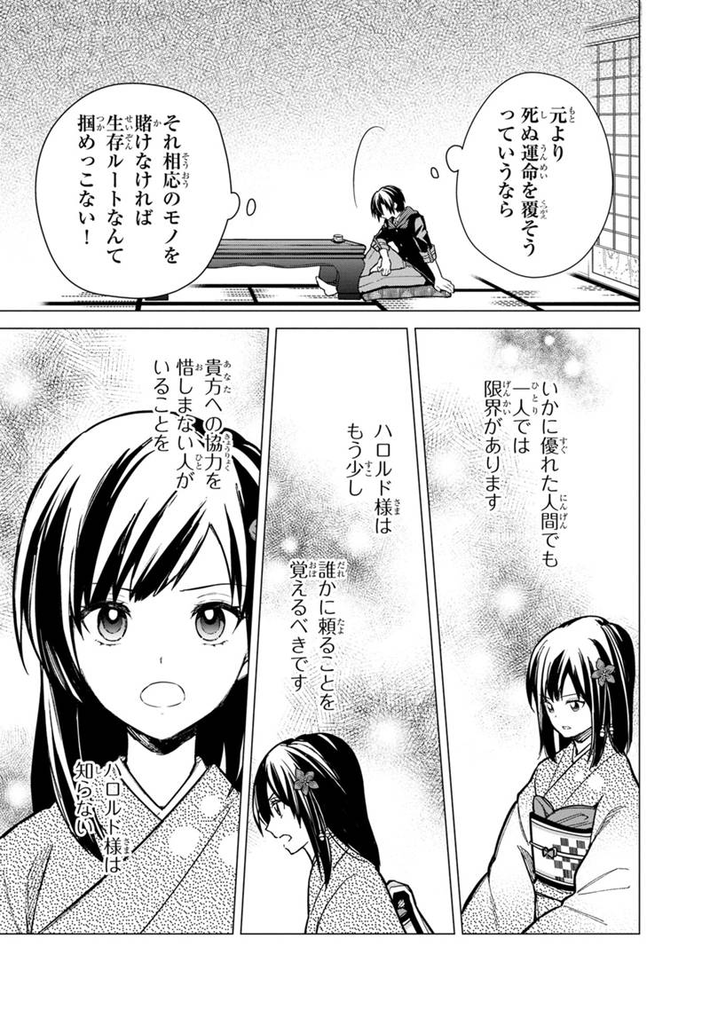 Ore no Shibou Flag ga Todomaru Tokoro o Shiranai Chap 42 - Next Chap 43