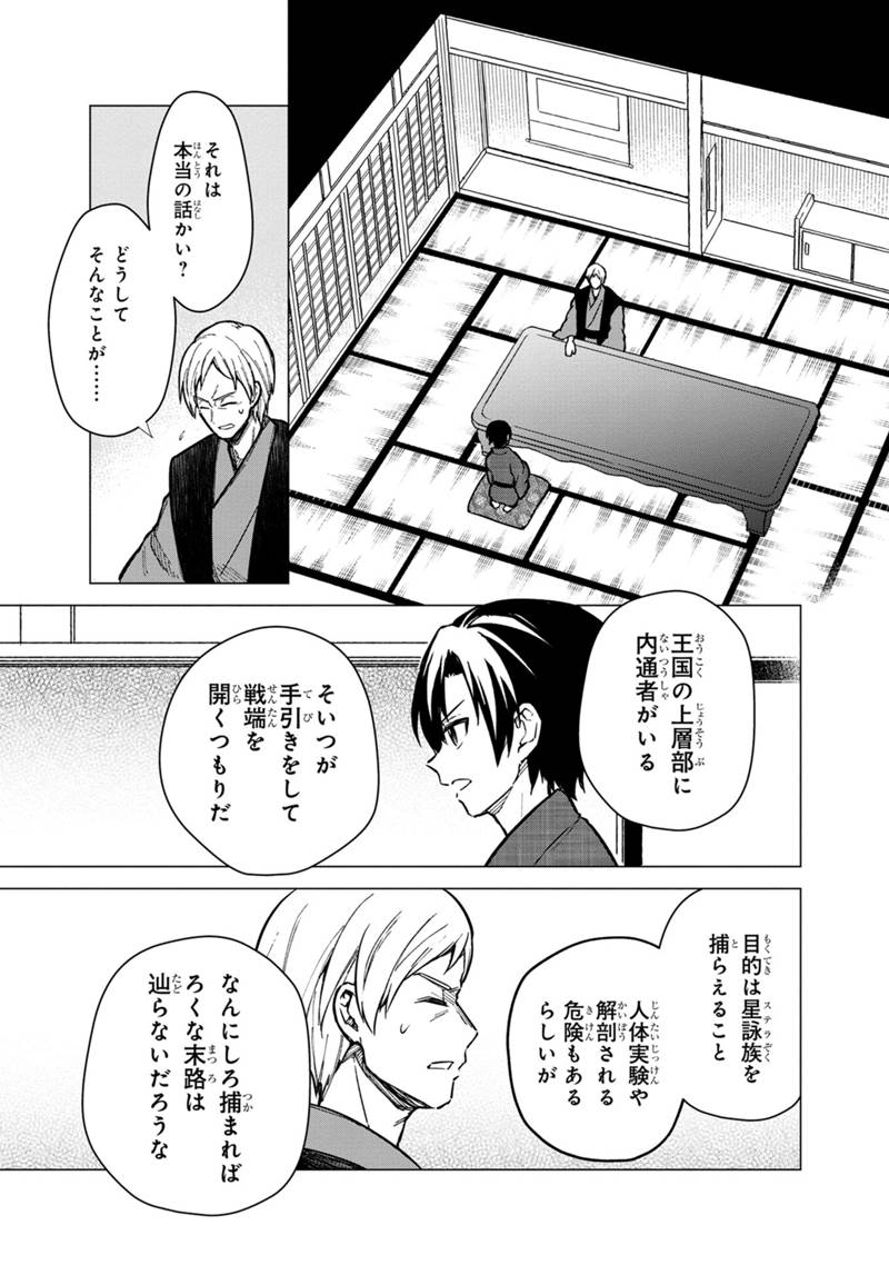 Ore no Shibou Flag ga Todomaru Tokoro o Shiranai Chap 42 - Next Chap 43