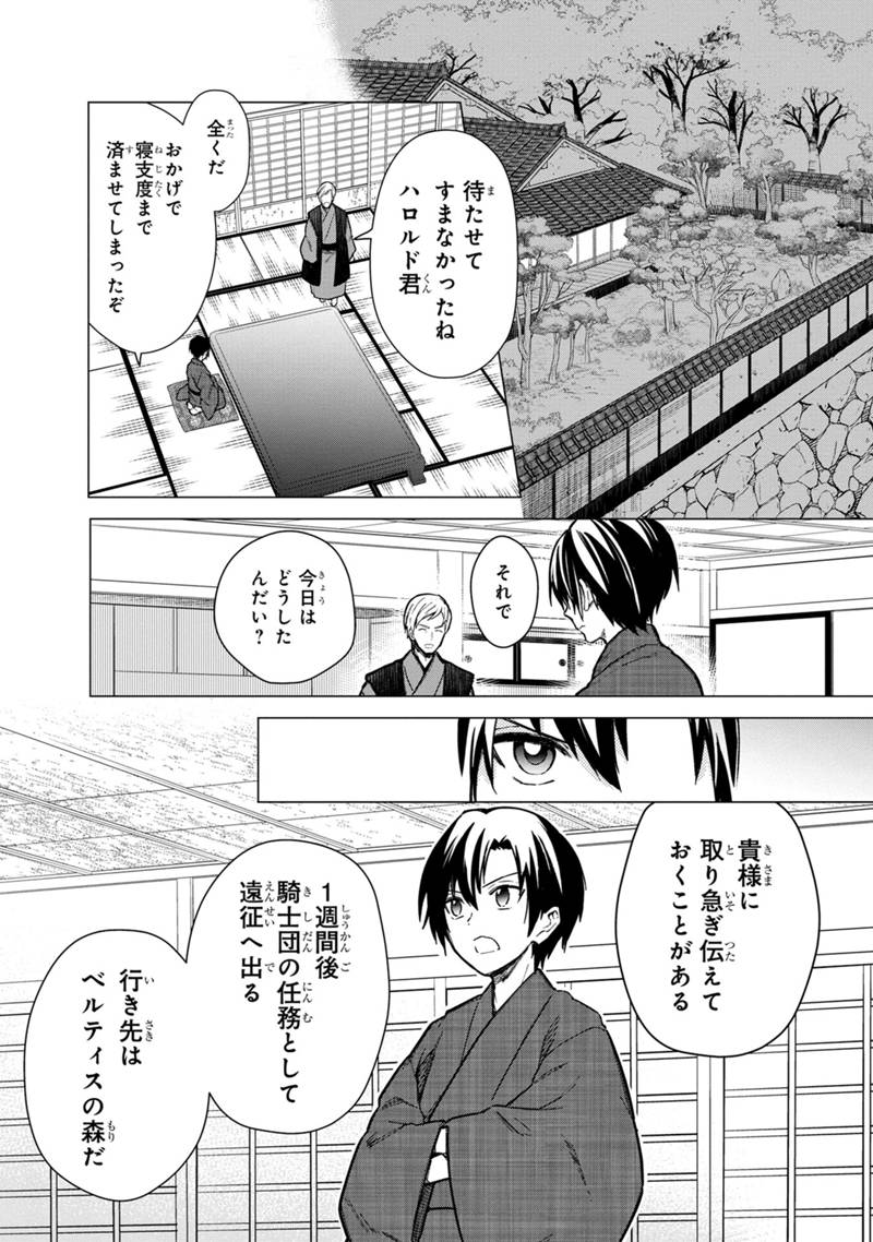 Ore no Shibou Flag ga Todomaru Tokoro o Shiranai Chap 42 - Next Chap 43